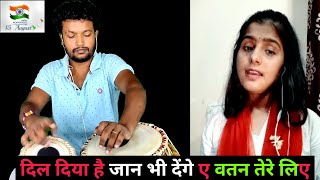 दिल दिया है जान भी देंगे। Patriotic Song By Roshni Chandola Tabla By Shubhendu Sarkar no 286 [upl. by Rraval215]