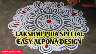 Lakshmi Puja special Alpona design  simple alpona design  New alpona design [upl. by Esilanna]