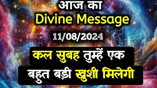 ✅11 August 2024 ka Divine message kya hai aaj ka divine message  Universe message Today [upl. by Notserp893]