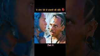 Insano ki Bali Part2  apocalypto movie explained in hindi  movieexplainedinhindi shorts [upl. by Genet]