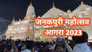 Janakpuri Mahotsav Agra 2023  अयोध्या राम मंदिर बनाया जनकपुरी में  Janakmahal Agra 2023 [upl. by Emmott]