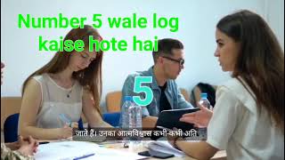 Numerology Number 5 Wale log kaise hote haiBest Number [upl. by Moses509]