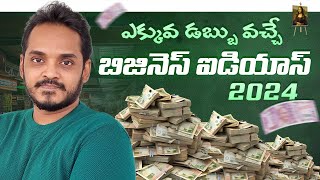 How To start a Business in Telugu  BEST Business Ideas  Profitable and Low investment business [upl. by Terces]