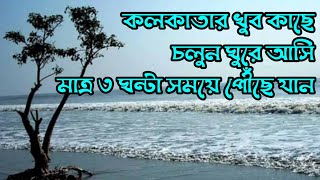 বকখালি ভ্রমণ ২০২৪ ।। Bakkhali Tour Plan 2024 ।। Bakkhali Sea Beach ।। [upl. by Assirem377]