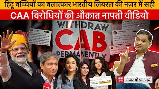 Major Gaurav Arya Explains CAA amp Why LeftLiberalsIslamists are Protesting Against It in India [upl. by Cardew]