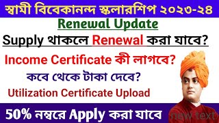 Svmcm scholarship renewal last date 202324।Swami Vivekananda Scholarship renewal Details2023।supply [upl. by Napier313]