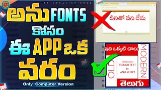 అను ఫాంట్స్ కోసం సూపర్ అప్లికేషన్ 😎 Telugu 2 Anu Application Download Telugu  Anu Fonts [upl. by Acinorahs]