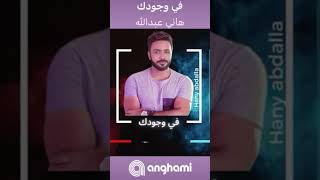 anghami music song [upl. by Arytal]