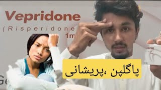 Vepridone 1mg  Risperidone پاگلپن پریشانی [upl. by Nivahb601]