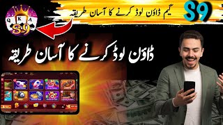 S9 game kaise download Karen  how to download S9 game  S9 game register Karne ka tarika  S9 game [upl. by Ahsile]