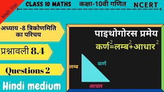 Class 10 maths chapter 8 exercise 84 question 2 in hindi [upl. by Alton]