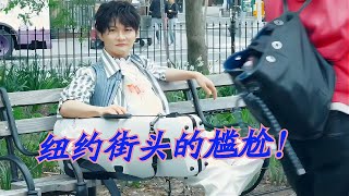 周深，纽约街头的尴尬！Charlie Zhou Shen週深，紐約街頭的尷尬！周深 charlie zhoushen 周深演唱会 周深歌曲 搞笑 kpop bts douyin [upl. by Nehr]