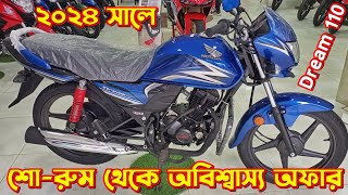 Honda Dream 110 Offer Price 2024 Honda Dream 110cc Dream 110 Price 2024 New Bike Price In BD [upl. by Aiak]