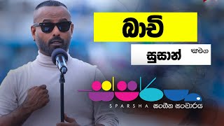 Sparsha  ස්පර්ශ  with Bachi Susan 04th November 2022 [upl. by Nede]