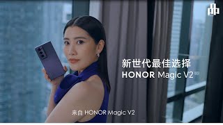 HONOR Magic V2 ft Chryseis Tan  2024年 1月16日，晚上8时 [upl. by Samp]