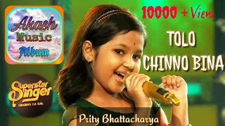 TOLO CHINNO BINA Melody Version  by Prity Bhattacharya । Akash Music Album Super Star Singer [upl. by Aidile309]