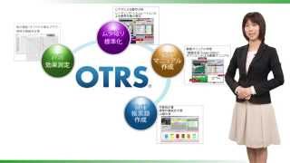 OTRS 紹介動画 [upl. by Eoz]