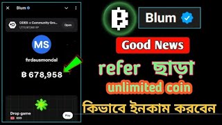 blum airdrop theke kivabe unlimited coin income  blum token unlimited claim  blum coin earn trick [upl. by Edin]