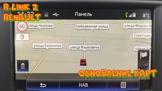 Установка обновление карт навигации Renault RLink 2 [upl. by Ralph]