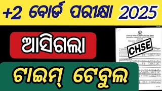 2 board exam 2025 time table  2 board exam routine 2025  2 board date sheet 2024 25 [upl. by Yaf]