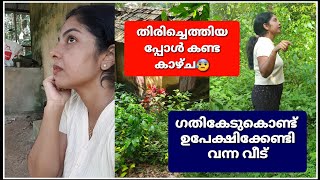 ജനിച്ചു വളർന്ന നാടും വീടും വേദനയോടെ ഉപേക്ഷിക്കേണ്ടി വന്നപ്പോൾ  Diarywithjulie [upl. by Castillo259]