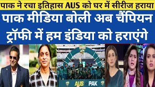 Pak media shocked Pakistan win series 21 against Austrelia in Austrelia  Pak vs Aus 3rd ODI 2024 [upl. by Eceer]