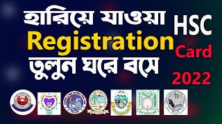 how to reissue hsc registration 2022 ।। How to Apply for Duplicate HSC Registration Card [upl. by Hartmunn]