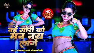 viralvideo  नई गोरी को मन नाय लागे  Bhanwar Khatana  Komal Chaudhary  New Rasiya  Aasha Meena [upl. by Mukul]