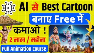 Animation video kaise Banaye  Text to video kaise Banaye  Image to video kaise banaye [upl. by Ahc210]