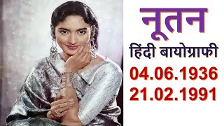 Nutan Biography in Hindi [upl. by Krilov]