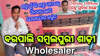 Barpali Sambalpuri Saree Wholesaler [upl. by Ennovad]