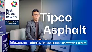 Tipco Asphalt ใส่ใจพนักงาน มุ่งมั่นสร้างวัฒนธรรมแบบ Innovative Culture [upl. by Litt565]