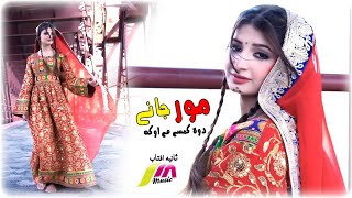 Moor Janey Dowa Kamsey Mey Oka Ashiqaan Sazama  Sania Aftab  Official Video  2024 New Song [upl. by Flor53]