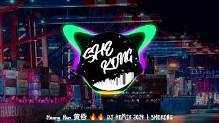 Huang Hun 黄昏 🔥🔥 DJ REMIX 2024  SHEKONG [upl. by Ahsaya386]