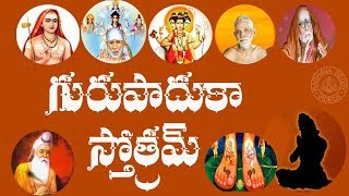 GURU PADUKA STOTRAM WITH TELUGU LYRICS AND MEANING [upl. by Aicenad]