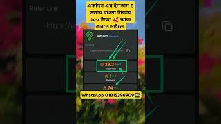 ইনকাম দেখো মামা 🥰 income onlinebusiness onlineincometips onlineincome shortsvideo [upl. by Redmond]