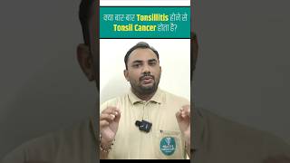 Tonsillitis amp Tonsil Cancer shorts tonsilitis tonsilcancer healthandmedicineshindi [upl. by Clari]