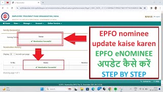 How to eNomination in EPFOPF  Full Process Step by Step 2024 viral epfo uan epf nomination [upl. by Aehsat]