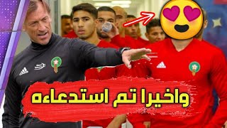 مدرب المنتخب المغربي يستدعي النجم الذي انتظره الجميع لمواجهة الكاميرون كأس أمم افريقيا 2019 [upl. by Nilesoj84]