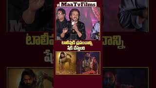 Upendra Praises Tollywood for Ruling the World Film Industry at UITheMovie PreRelease Event [upl. by Etnad]