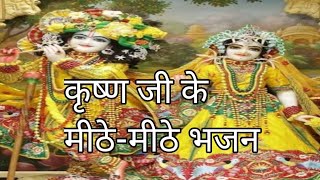 कृष्णा जी के मीठे मीठे भजन Vol 4  Non Stop Kartik Maas Bhajan  Tulsa Mata Ke Non Stop Bhajan [upl. by Anait]