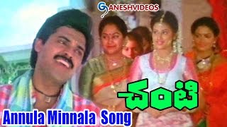 Chanti Songs  Annula Minnala  Daggubati Venkatesh Meena  Ganesh Videos [upl. by Torray]