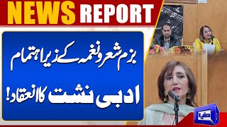 Literary Festival Organized By Bazm ShairoNaghma  Glasgow  Dunya News UK [upl. by Scuram]