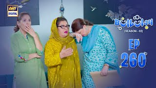 Bulbulay Season 2 Episode 260  20 July 2024  Comedy  ARY Digital [upl. by Attirehs]