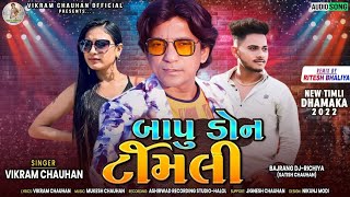 Bapu Don  બાપુ ડોન  Vikram Chauhan  New Timli 2022  Superhit Dj Timli 2022  Dj Timli 2022 [upl. by Harned]