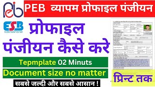 vyapam profile kaise banaye  Mp Employee selection Board Profile  esb profile kaise banaye [upl. by Lajet864]