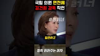 국민의힘 김민전 면전에 김건희 감옥 핵폭탄 터트린 민주당 장경태 의원 [upl. by Kenon]