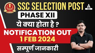 SSC Selection Post Phase XII ये क्या होता है Notification Out 1 Feb 2024  By Vinay Sir [upl. by Haziza]