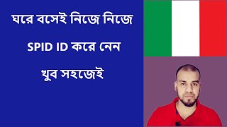 অনলাইনে আবেদন করুন SPID ID জন্য Come fare SPID ID online [upl. by Leduar]