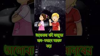 bhalobasa shayari  bhalobasa chandu  bhalobasa dukher gaan  custard tiktok  dukur gaan shorts [upl. by Remos]